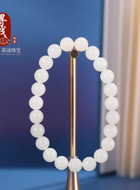 新疆和田白玉8mm单圈精品款