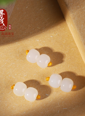 天然和田玉白玉散珠老型珠单珠