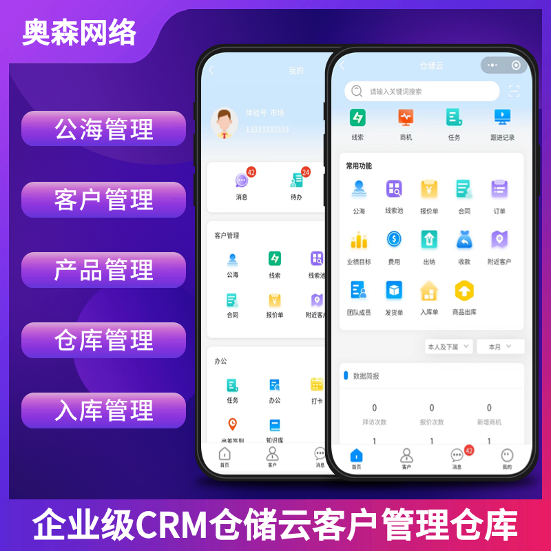 CRM仓储云客户管理仓库管理合同财务管理销售跟单系统进销存源码