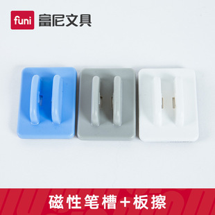 富尼磁性笔槽+板擦两用绒布白板擦磁性黑板擦刷画板学校课堂神器电子玻璃画板教学议培训白板擦磁性白板擦