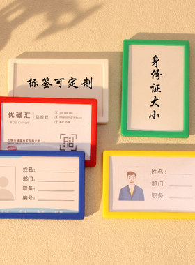 【可定制标签】磁性贴便签分类卡姓名贴档案柜文件柜白板标识卡公告栏磁吸人员证件卡92x63mm工厂车间磁标牌