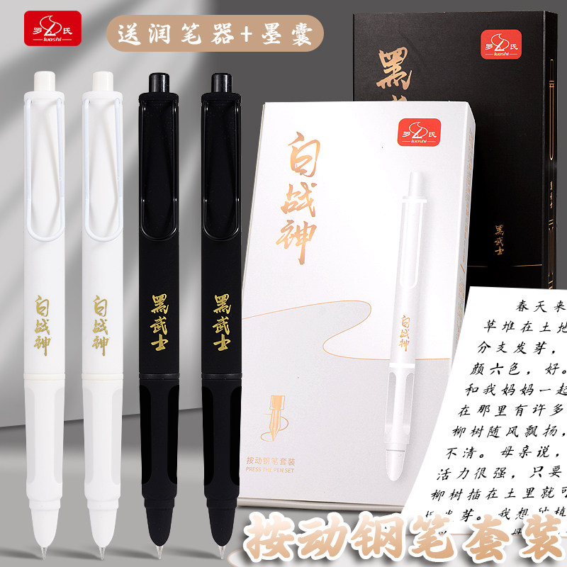 罗氏黑武士白战神按动钢笔套装
