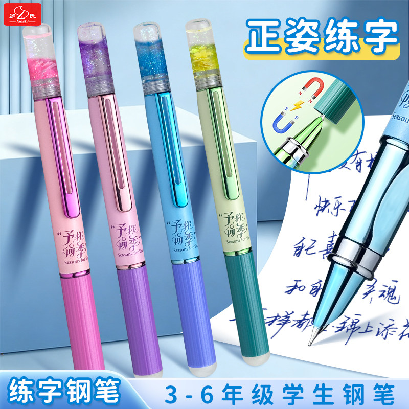 罗氏创意四季流沙热敏可擦钢笔
