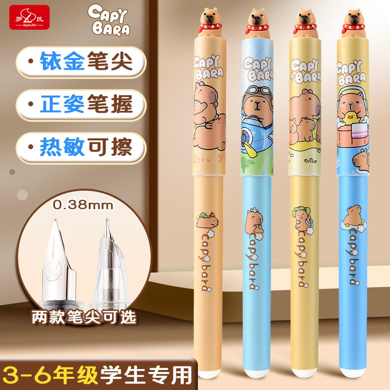 罗氏卡通可爱热敏可擦钢笔