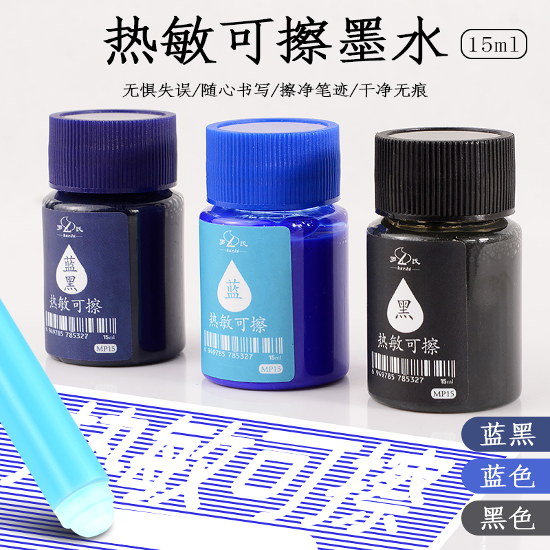 罗氏热敏可擦墨水不堵笔反复擦写
