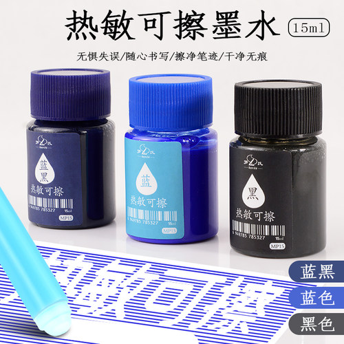 罗氏热敏可擦墨水不堵笔反复擦写