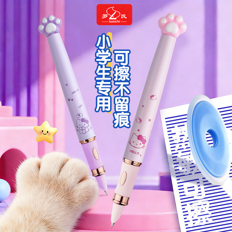 罗氏创意猫爪热敏可擦正姿钢笔