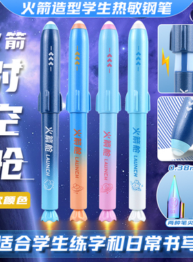 罗氏热敏可擦小学生火箭时空舱磁吸钢笔3-6年级男孩女孩通用练字写作业书写顺滑送小孩可换囊可吸墨两用0.38
