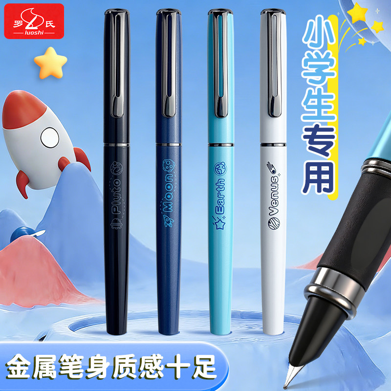 罗氏恒星主题磁吸正姿钢笔