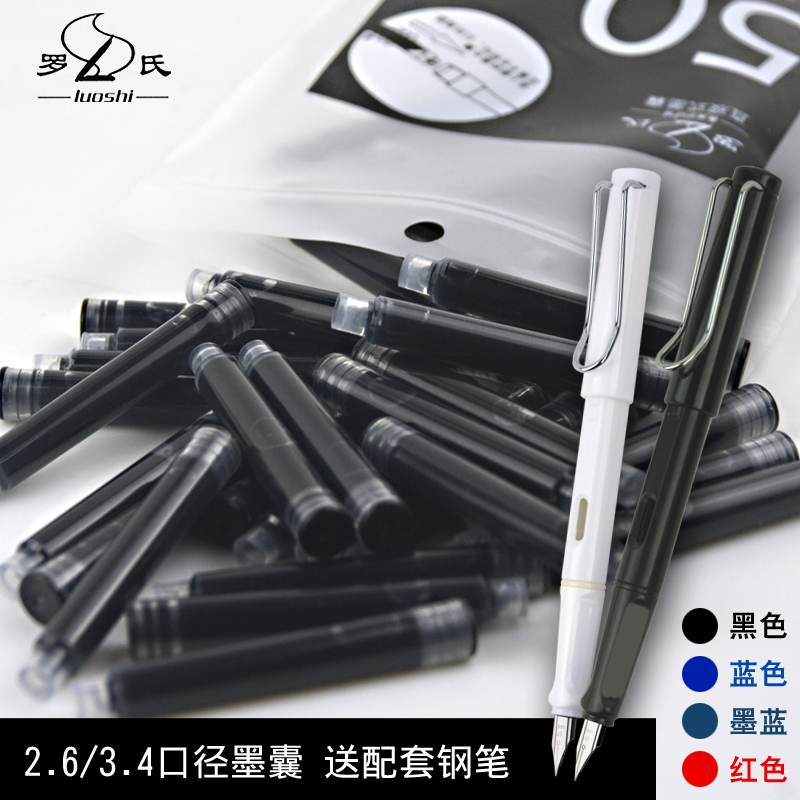 罗氏通用钢笔墨囊50支100支2.6/3.4mm黑色纯蓝蓝黑红色墨水胆小学生用正姿钢笔可替换可擦墨胆男女生练字专用