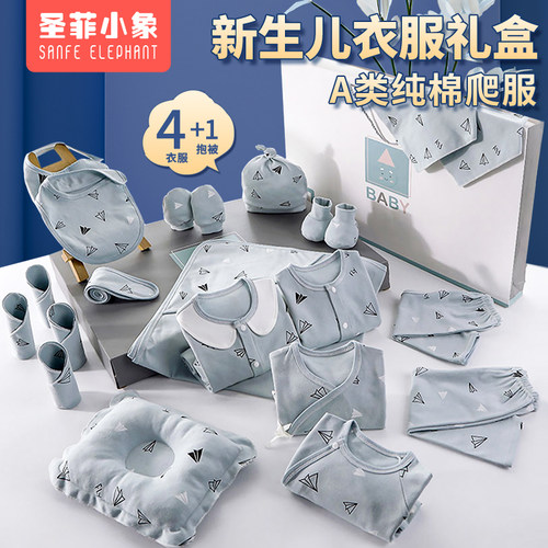 圣菲小象纯棉新生儿宝宝衣服礼盒