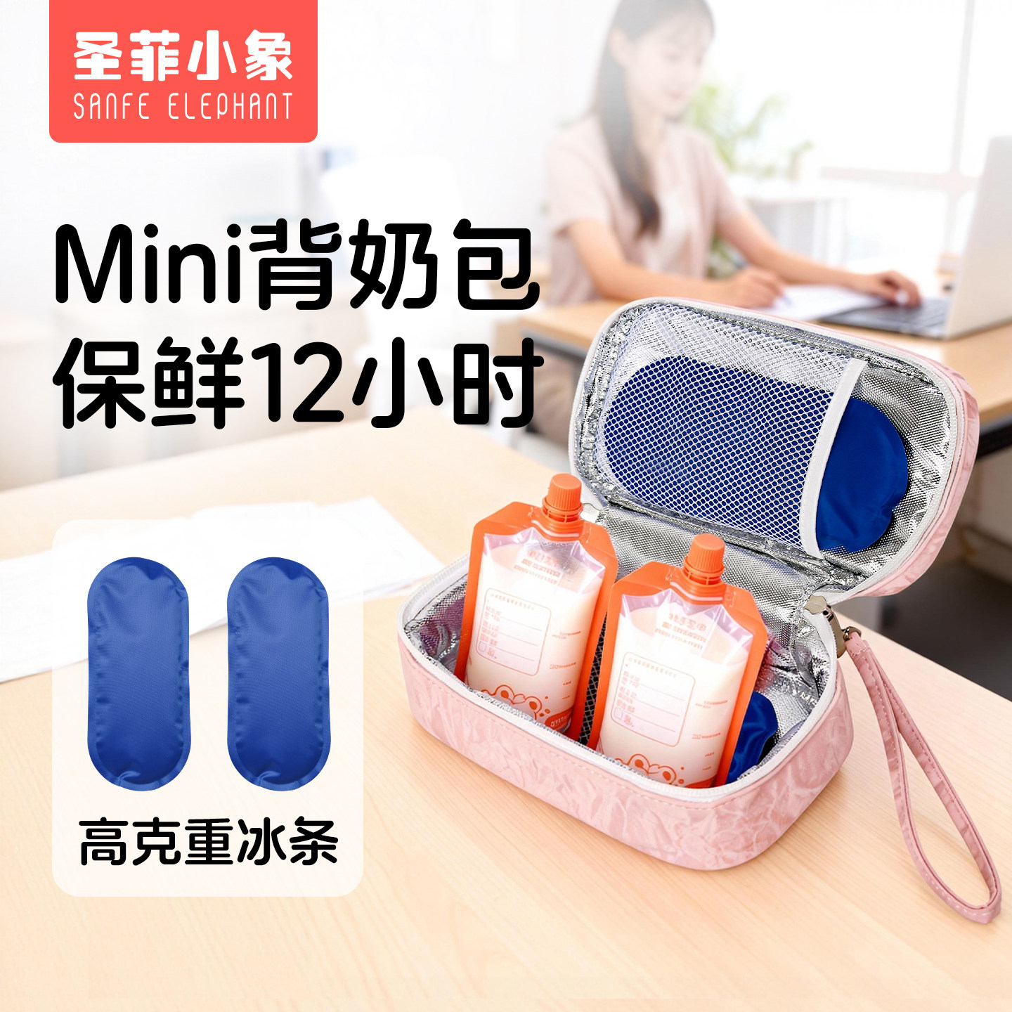 背奶包母乳保鲜包专用蓝冰冷藏保温袋盒上班族便携外带迷你储奶包