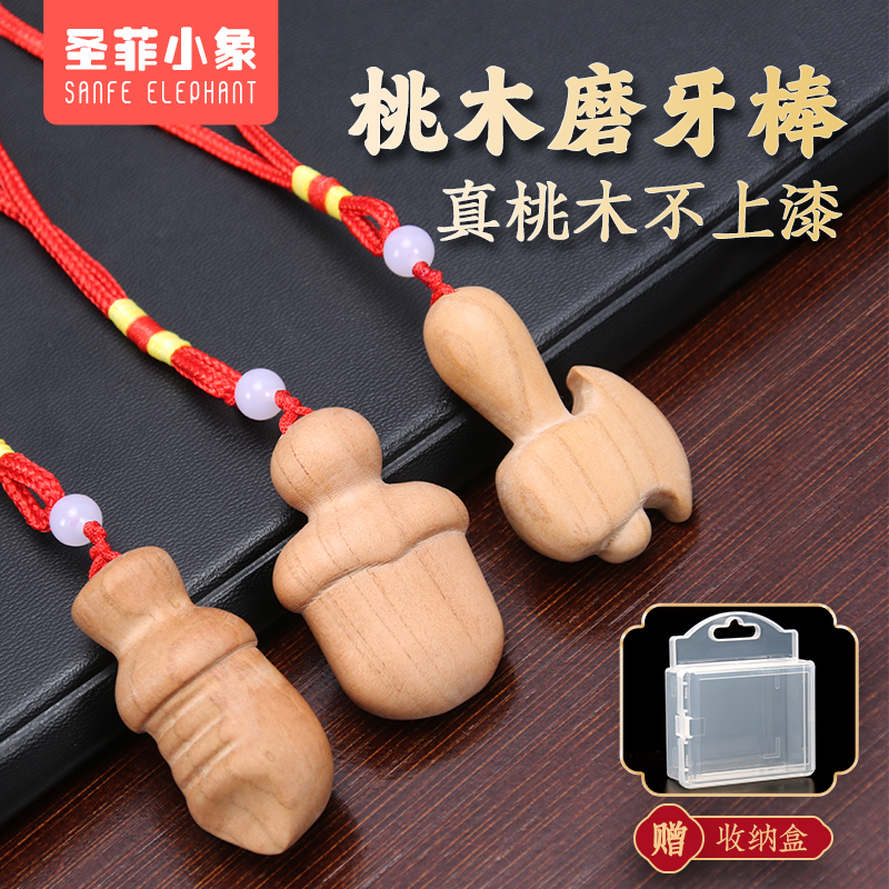 圣菲小象桃木磨牙棒真桃木手动作