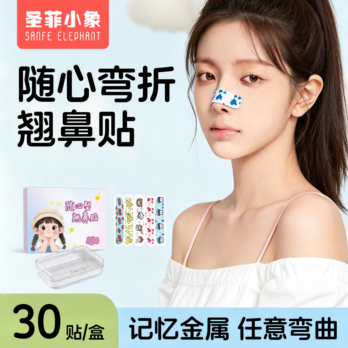 随心翘鼻贴塑形可调节记忆弯折瘦鼻翼宽大缩小鼻子鼻梁鼻夹贴神器