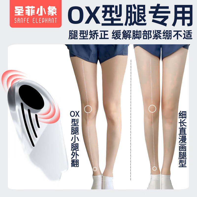 圣菲小象XO型腿矫正支撑鞋垫