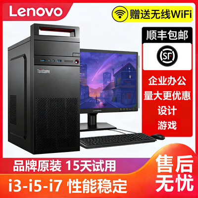 联想电脑主机台式机全套显示屏器网吧二.手办公高配游戏型闲.鱼