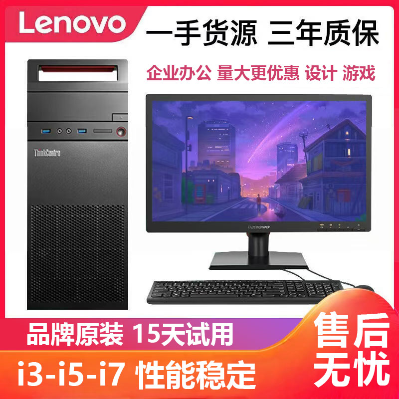 联想电脑主机台式机全套显示屏器网吧二.手办公高配游戏型闲.鱼