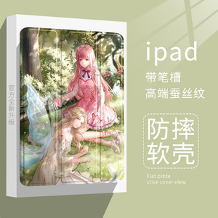 2024版iPad Air11寸闪耀暖暖平版套适用ipad10保护壳air5蚕丝纹保护套air2平板带笔槽mini610.2寸air4卡通款