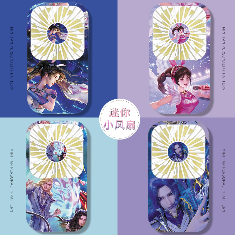 斗罗大陆游戏周边小风扇迷你时尚usb接口可充电风扇便携随身手拿风扇情侣款精美户外电风扇学生小型风扇定制