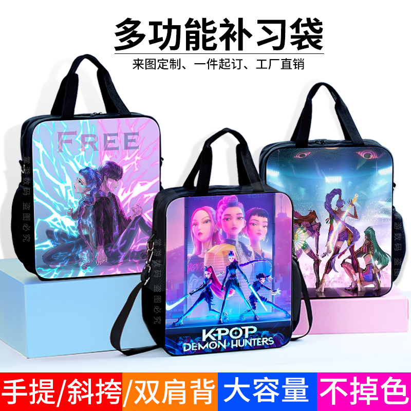 二次元Kpop猎魔女团补习袋双肩包补课袋手提包轻便斜挎包大容量书包小学生初中生儿童潮流印花帆布包防水耐脏