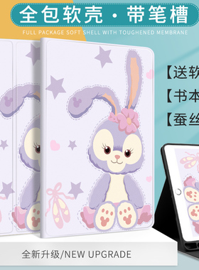 卡通星黛露适用ipad2021紫色兔子平板保护壳10.2寸Air5/4苹果Pro2021保护套三折iPad Air4/Air5(10.9英寸)新