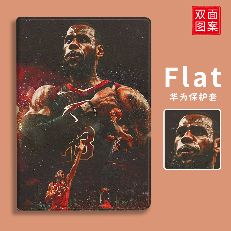 NBA篮球詹姆斯m5青春版8寸畅享10.1寸C5适用华为M6平板保护套8.4寸高能版壳MatePad10.4寸Pro荣耀平板V6詹皇