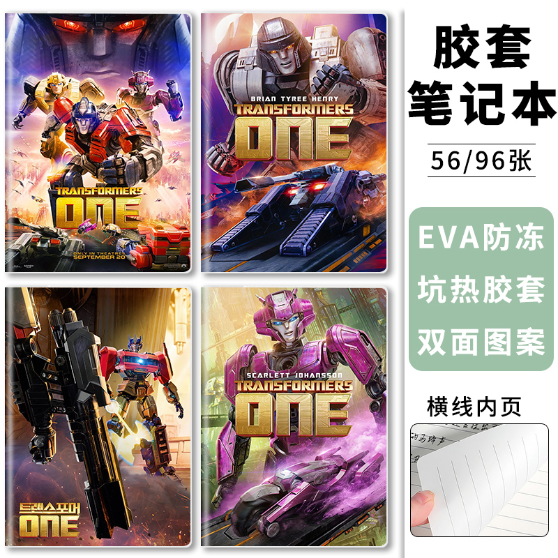 变形金刚起源电影周边笔记本子