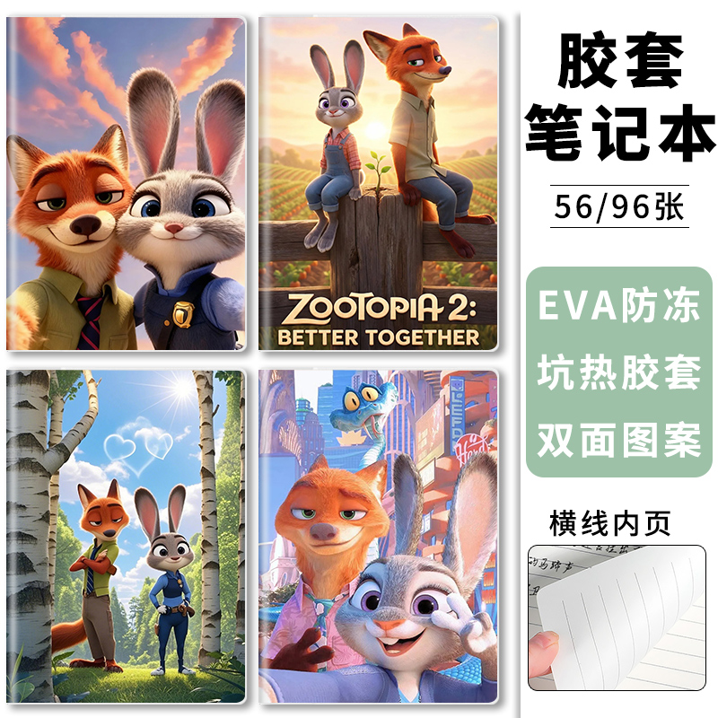 朱迪尼克可爱卡通盖瑞A5\B5笔记本胶套横线本子初高中生疯狂动物城56\96张男女学生记事本手抄本ins潮流日记