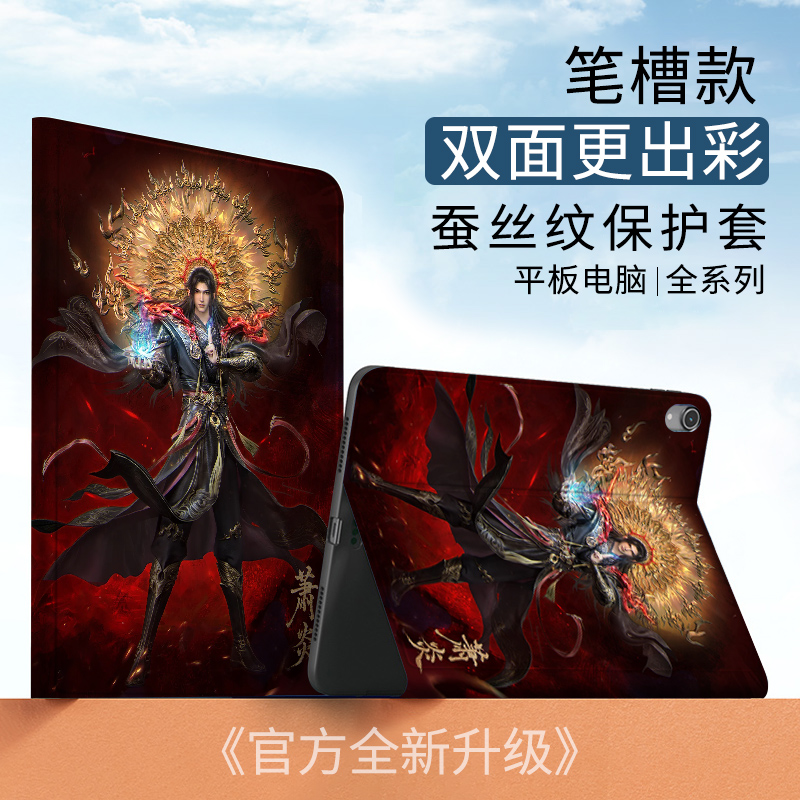 动漫斗破苍穹ipad保护套适用苹果Air6平板2024新款Pro11寸ipad10萧炎保护壳13寸硅胶10.9防摔air5全包mini6潮