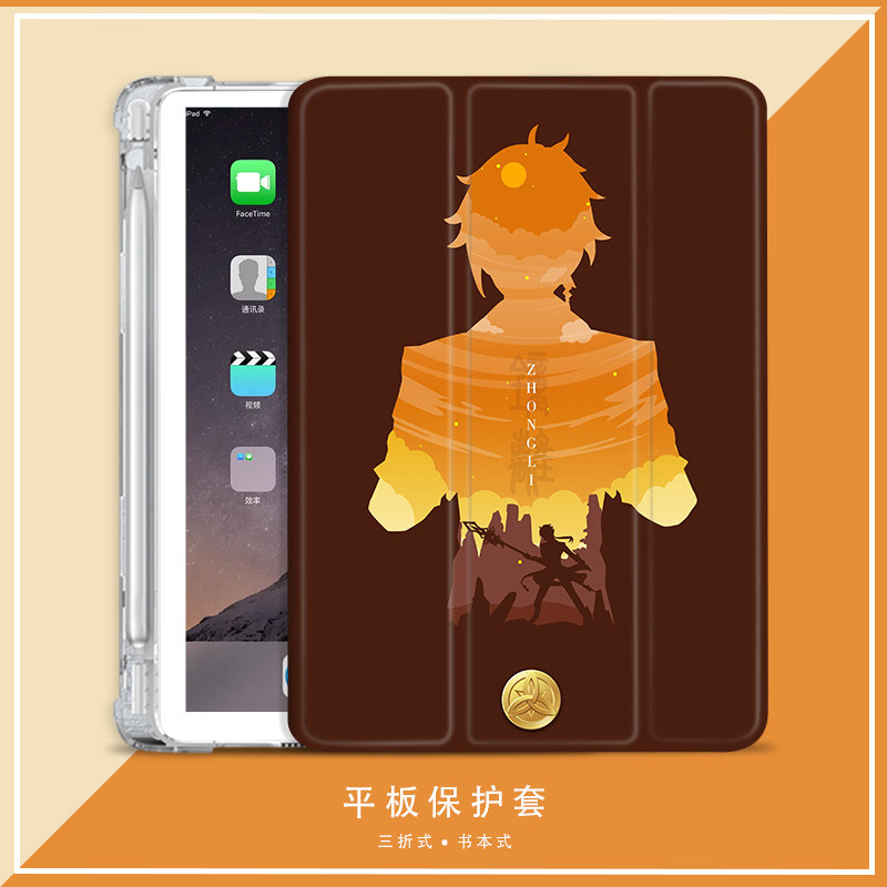 原神钟离背影适用ipad2021游戏平板保护壳10.