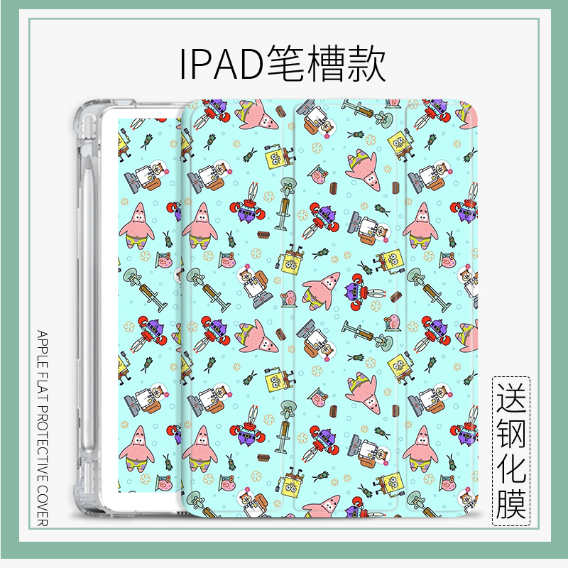 适用ipad2020平板保护壳搞笑10.2寸Air4苹果海绵宝宝Pro2021保护套三折mini52019版带笔槽2017/2018 9.7英寸