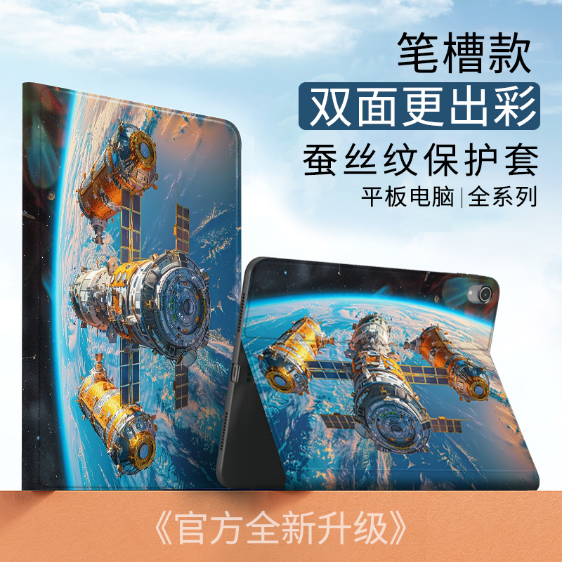 神舟飞船适用苹果ipad10代10.9平板Air6保护套Pro2025新款科技11寸mimi6壳2018笔槽10.2寸Air4/3探索宇宙航空