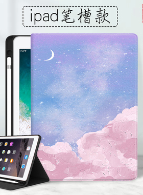适用ipad2020平板保护壳10.2寸Air4保护套Pro2018三折10.9寸mini5创意11寸带笔槽款粉紫色星空2019新款外壳