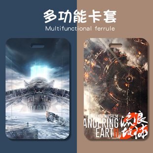 电影流浪地球学生校牌饭卡个性卡套科幻太空公交卡地铁卡门禁工作证带绳挂脖硬壳滑盖式防摔保护套钥匙扣周边