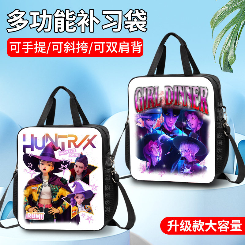 鲁米三人组kpop猎魔女团补习袋