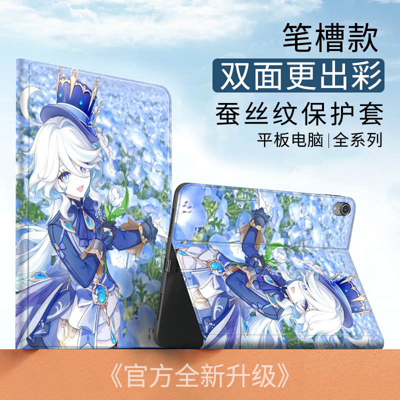 原神周边适用ipad第10代10.9芙宁娜同款平板保护套air5保护壳10.2寸mini6高级感蚕丝纹pro11寸Air6全包2024款