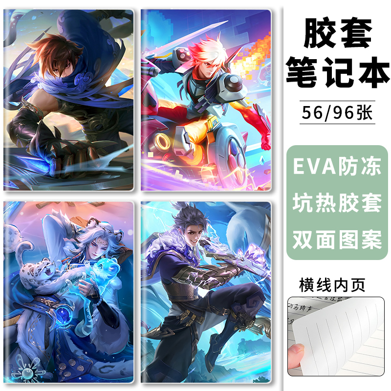 王者荣耀动漫ins笔记本胶套本子