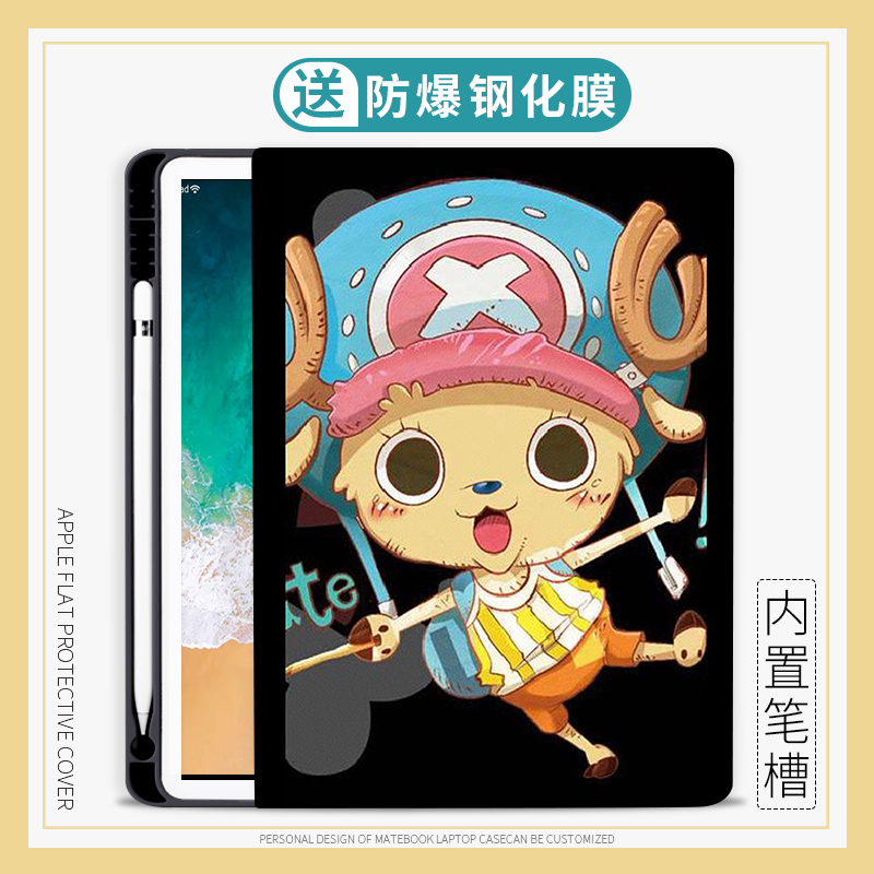 华为可爱风乔巴畅享平板保护壳