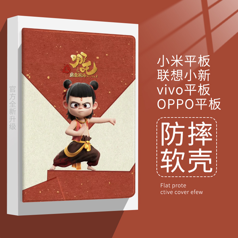 艾思度仿皮小米联想卡通平板保护