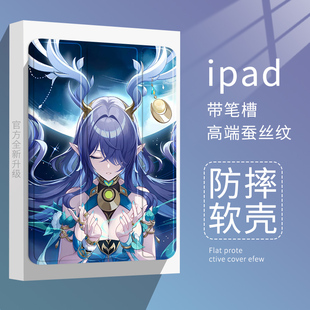 适用ipad9保护套air5原神菈乌玛保护壳苹果十代10.9平板10.2寸mini6air2pro11寸二次元iPad Pro11寸2024新款