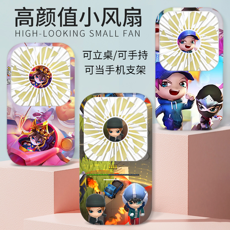 逃跑吧少年动漫少儿手游周边个性创意迷你小风扇生活照明星图片私人订制便携式随身手持小风扇多档位风速电扇