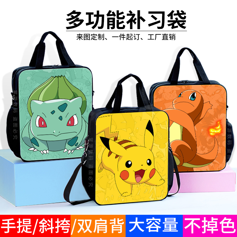 补习袋宝可梦神奇宝贝皮卡丘耿鬼双肩包手提包补课袋轻便斜挎包大容量