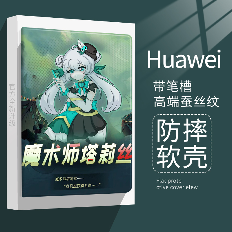 艾思度仿皮防摔卡通华为保护套