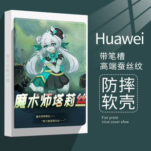 游戏角色适用华为m6保护壳蛋仔派对魔术师塔莉丝Pro10.8荣耀平板7笔槽MatePad11套10.4寸卡通华为MatePad SE