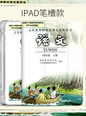 小学教材2020新款适用iPadAir4平板保护套卡通10.9寸壳Pro老款2020版10.211寸带笔槽款2019迷你mini5创意语文