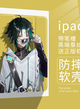 个性卡通适用ipad2022平板保护壳原神10.2寸Air5/4苹果Pro2021保护套三折mini62017/2018 9.7英寸笔槽Air3/2
