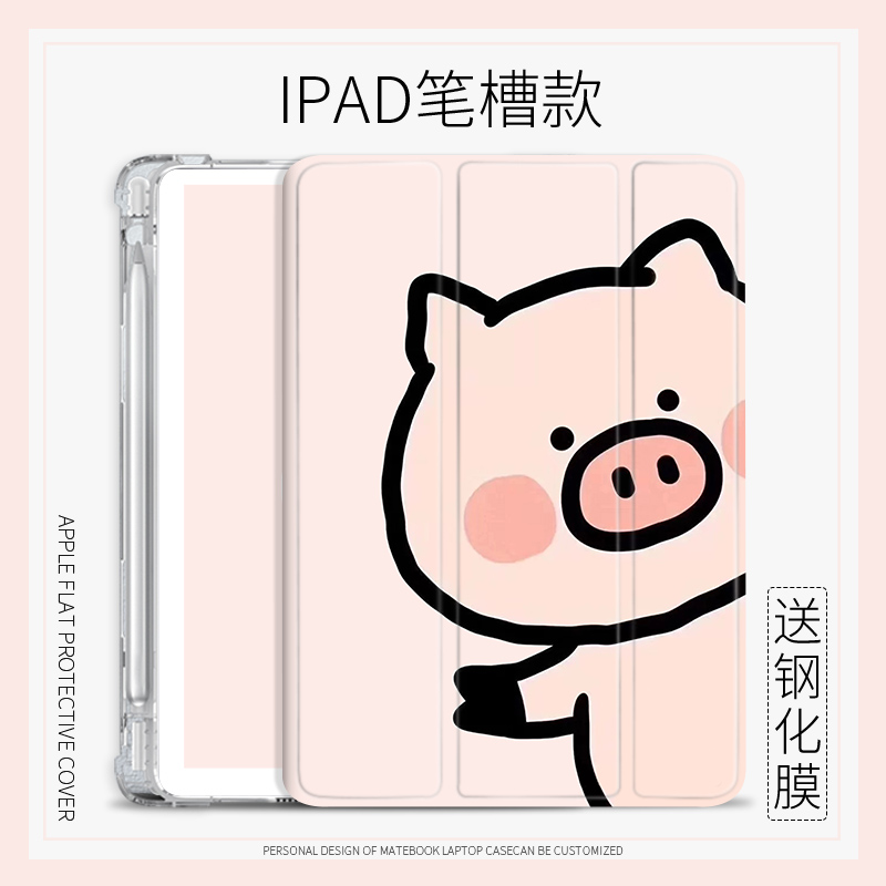 苹果air1/3可爱小猪三折保护壳