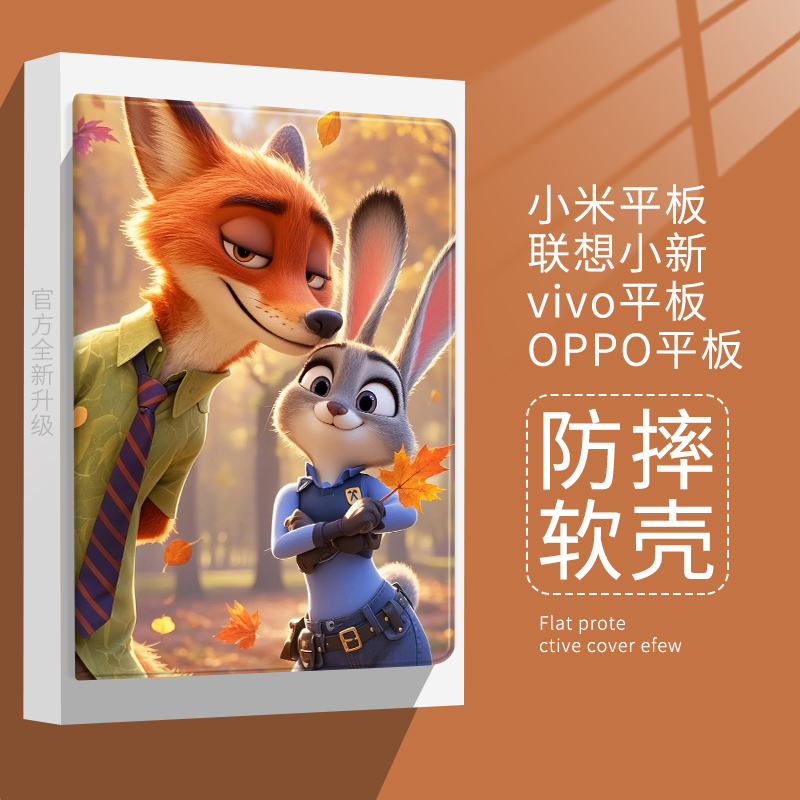 朱迪尼克适用OPPO/vivo平板5Pro11保护套疯狂动物城Plus11.5小米平板7联想小新PadPro红米笔槽11.16影视动漫