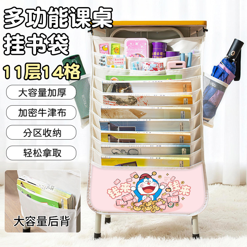 哆啦A梦钱来钱来可爱卡通小学生桌边挂书袋分区收纳神器初中生大容量卡通暴富ins简约高颜值课桌书本整理书袋