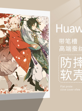 枫原万叶适用华为MatePad11保护套原神M6平板10.4寸Pro10.8寸保护套v7Pro荣耀710.1英寸畅享平板2M5c5笔槽v6